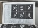 汉隶曹全碑隶书教程(全新升级版) 崇文书局 书法艺术篆刻字帖碑帖书籍 新华正版书籍 实拍图