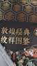 经典纹样图鉴三件套+中国传统色卡套装共四册 传统文化视觉盛宴历史符号重新解读 实拍图