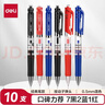 得力（deli）S01经典按动中性笔 0.5mm子弹头混色10支 7黑 2蓝 1红/盒33836 实拍图