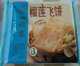 广州酒家 榴莲飞饼300g*3袋 9个 手抓饼馅饼爆浆小吃早餐年货送礼 实拍图