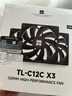 利民（thermalright）TL-C12C X3 黑色12cm性能级风压扇 4PIN PWM S-FDB轴承 1550转速 三连包套装 实拍图