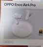 OPPO Enco Air4 Pro 真无线蓝牙耳机 通用苹果华为小米一加手机 降噪入耳式超长续航耳机   晨曦白 实拍图