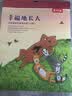 幸福地长大乐乐趣绘本10册合辑 帮孩子在成长中认知自我认知世界感受幸福10段温情故事友谊陪伴互助分享3-6岁精装绘本学前小学生睡前故事 实拍图