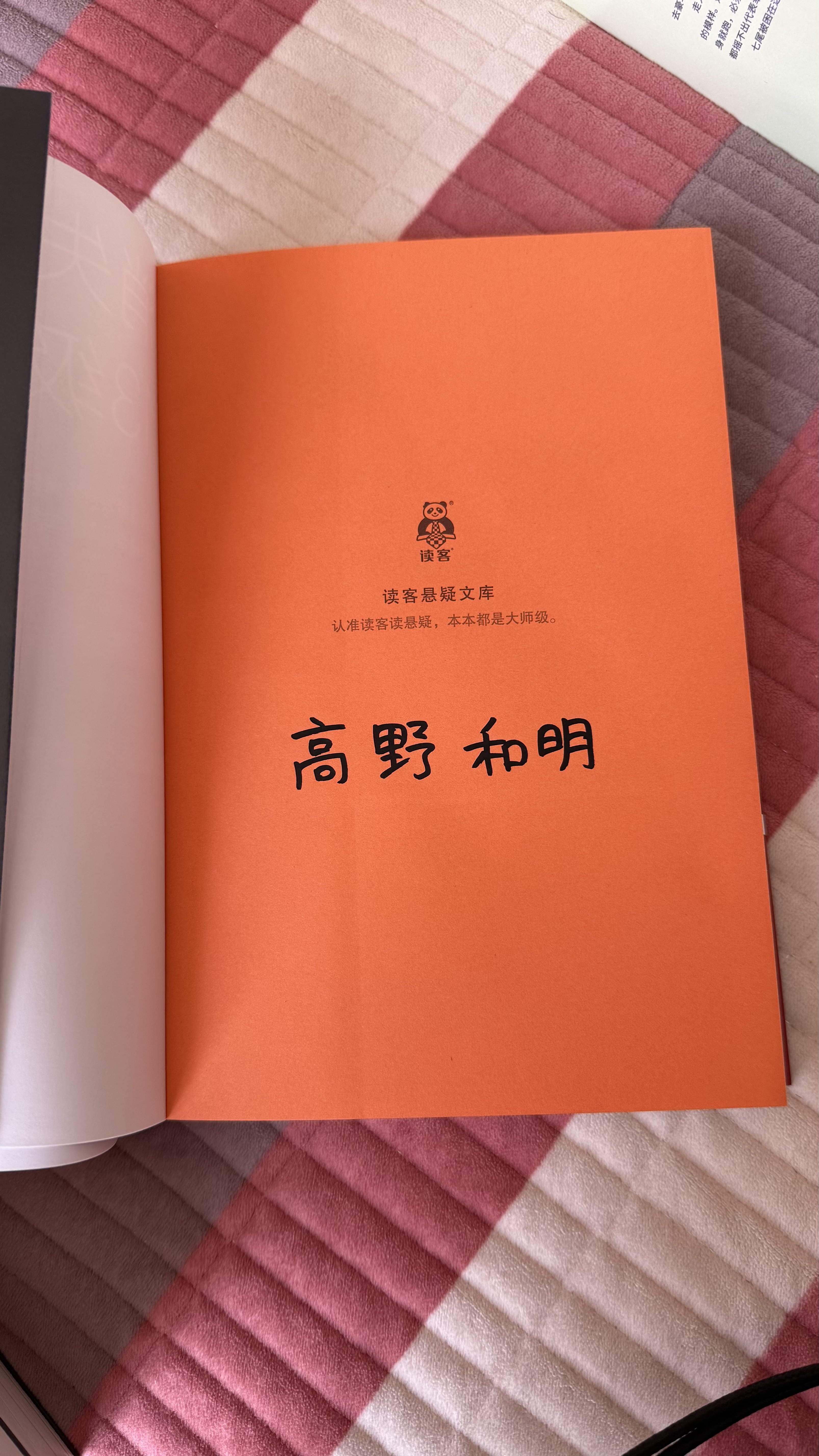 【豪华礼盒：限量亲签+藏书票+透卡+烫金书签+试管拼图】高野和明精选杰作套装3册 消失的13级台阶+恶徒的救赎+人类灭绝  高野和明 三本套  签名版 实拍图