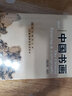 中国书画（修订本）/国家文物局广博教材 晒单实拍图