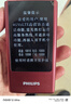 飞利浦（PHILIPS）V13P 海棠红 翻盖老人手机 移动联通电信4G全网通 双卡双待老年人手机大字大声音备用智能学生手机 实拍图