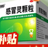 999三九感冒灵颗粒10g*9袋6盒装感冒药解热镇痛用于感冒引起的头痛发热鼻塞流涕咽痛缓解感冒症状 实拍图