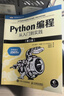 Python编程  从入门到实践 第3版（图灵出品） 实拍图
