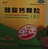 金丐 醋酸钙颗粒 3克*20包 无糖型 骨质疏松手足抽搐症骨发育不全佝偻病儿童老人补钙otc国药标准 实拍图