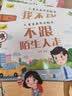 儿童安全反霸凌绘本0-3-6岁幼儿园推荐早教启蒙睡前故事亲子阅读培养孩子安全意识保护自己 反霸凌教育绘本6册安全教育绘本6册【爆款推荐12册】省钱卡  实拍图