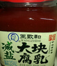 王致和减盐25%大块腐乳800g 实拍图