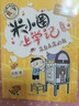 米小圈上学记三年级、四年级（套装共8册）小学生课外阅读书籍 课外阅读 阅读 课外书 一升二衔接 小升初衔接  实拍图