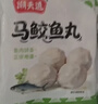 潮夫道马鲛鱼丸250g正宗潮汕手打鱼丸关东煮空气炸锅麻辣烫火锅食材 实拍图