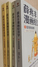 薛兆丰漫画经济学（全四册）薛兆丰经济学讲义 经济学原理漫画版 经济学原理 薛兆丰经济学（原来经济学漫画这么有趣，每一页都让你重新认识世界） 实拍图
