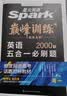 2026新版星火英语巅峰训练五合一必刷题高一（新高考专用）2026新版英语专项练习高考真题新高考英语阅读理解语法填空完形填空七选五听力读后续写作文必刷题真题 实拍图