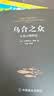 乌合之众-定制版 大众心理研究 群体时代如何保持独立思考 洞察群体行为与领导力策略 商业营销管理人群分析必读经典 实拍图