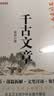 北京四中语文课：千古文章（精选14篇古今中外名篇，再现北京四中语文课堂独特魅力）文言文高中语文语文教辅黄春名篇解析教师用书开学季教师节礼物 实拍图