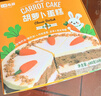 七鲜私厨英式胡萝卜蛋糕480g6寸6块动物奶油甜点生日蛋糕礼盒零食 实拍图