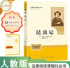 经典常谈+昆虫记【套装2册】  八年级下册必读名著人教升级版 人民教育出版社人教版名著阅读课程化丛书 初中初二下语文教科书配套书目（赠阅读手册） 实拍图
