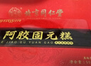 内廷上用北京同仁堂阿胶糕礼盒500g*2盒阿胶糕营养补品气血母亲节礼物 实拍图