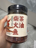 云山半茶油柴火鱼238g湖南香辣山茶油鱼干即食小鱼仔下饭菜拌饭酱辣椒酱 实拍图