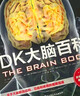 DK大脑百科：关于大脑解剖结构、功能和疾病的图解指南    实拍图