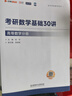 【宇哥指定店铺】张宇2027考研数学基础30讲+1000题 高等数学线性代数概率论张宇全家桶 启航教育书课包 宇哥推荐【数二】27张宇基础30讲+题源1000题 实拍图