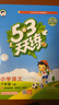 官方自营 2026春季53天天练小学语文六年级下册RJ人教版五三天天练53天天练同步练习册5.3天天练5·3天天练学霸培优学霸提优 实拍图