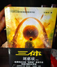 三体全册正版原版新版【多规格可选】地球往事+黑暗森林+死神永生 【三体 经典版：定价93元】 晒单实拍图