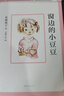 窗边的小豆豆（套装6册）缓解育儿焦虑找回松弛感中小学阅读推荐书单“爱的教育”7-14岁爱心树童书[学校推荐书目] 课外阅读 阅读 课外书  实拍图
