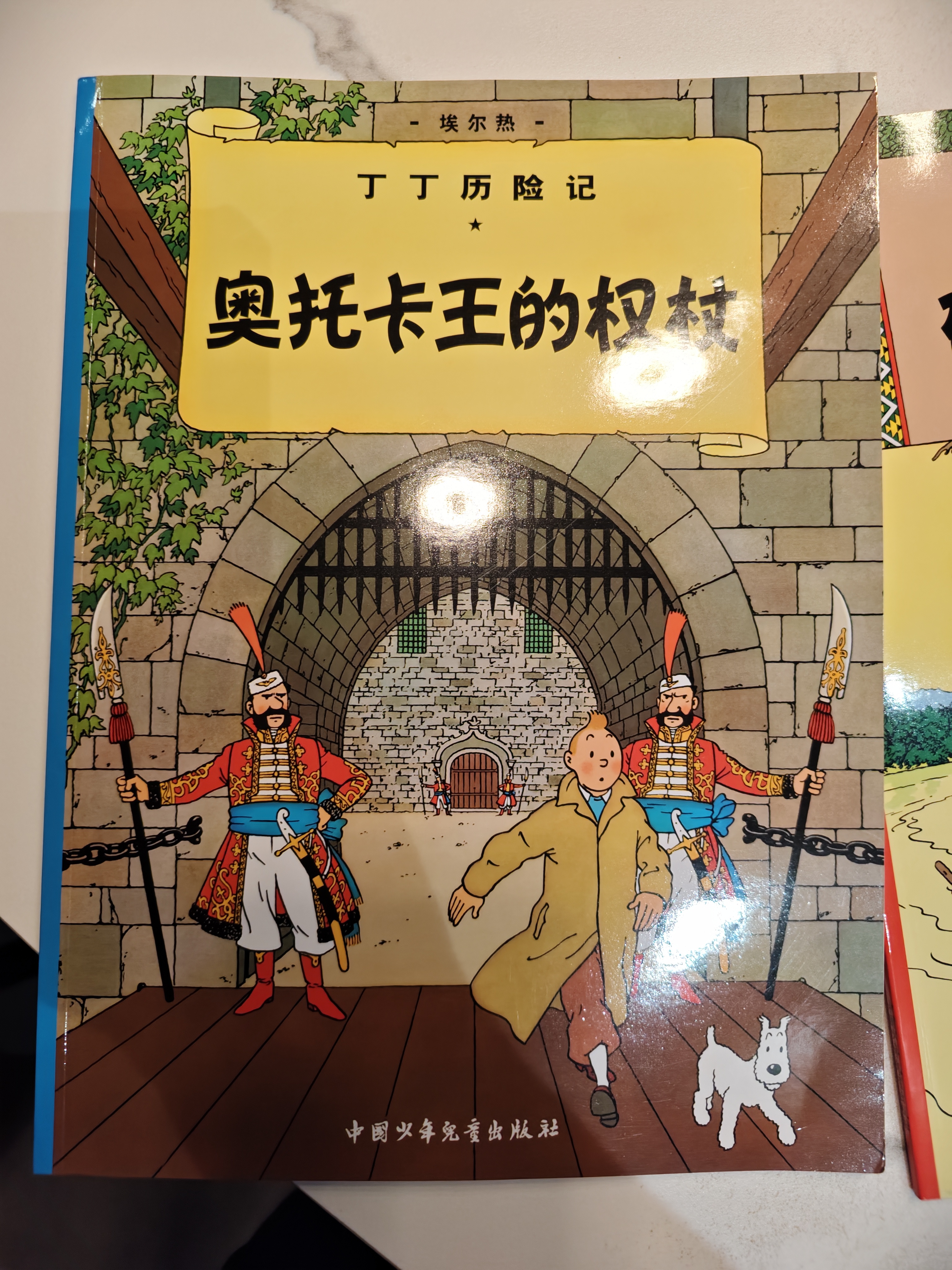 新版丁丁历险记·大16开：破损的耳朵 儿童文学读物 小学生课外阅读故事书    省钱卡 实拍图