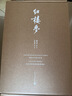 红楼梦四十周年纪念版 人文版 原著完整无删减 布面 精装 彩色插图 曹雪芹著红研所校注本刘旦宅插图 一百二十回庚辰本程甲本 人民文学出版社 小说 实拍图