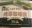 永璞浓缩黑咖啡液速溶无糖0脂美式拿铁胶囊闪萃原味 18g*50颗  实拍图