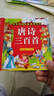 阳光宝贝 唐诗三百首（完整注音版）3-6岁幼儿启蒙儿童国学美绘本小学生益智早教拼音扫码有声伴读古诗300首阅读节课外书假期读物。 暑假作业 一升二暑假衔接 小升初暑假衔接  实拍图