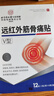 内廷上用北京同仁堂筋骨贴颈椎病腰椎间盘突出肩膀疼痛关节炎扭伤止痛膏药 实拍图