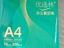亚太森博优选林A4纸 80g500张*5包一箱 办公用纸 顺滑打印 高性价比复印纸2500张整箱 实拍图