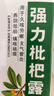 川奇 强力枇杷露150ml*3瓶 养阴敛肺 止咳祛痰 用于支气管炎咳嗽感冒咳嗽 实拍图