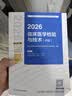 2026临床医学检验与技术（中级）同步习题与全真模拟 人卫版  职称考试 晒单实拍图
