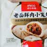 西贝莜面村【4件7.5折】手抓饼包子烧麦馒头奶酪饼莜面鱼鱼儿童早餐汤圆 老面鲜肉小笼包125g（5个） 实拍图