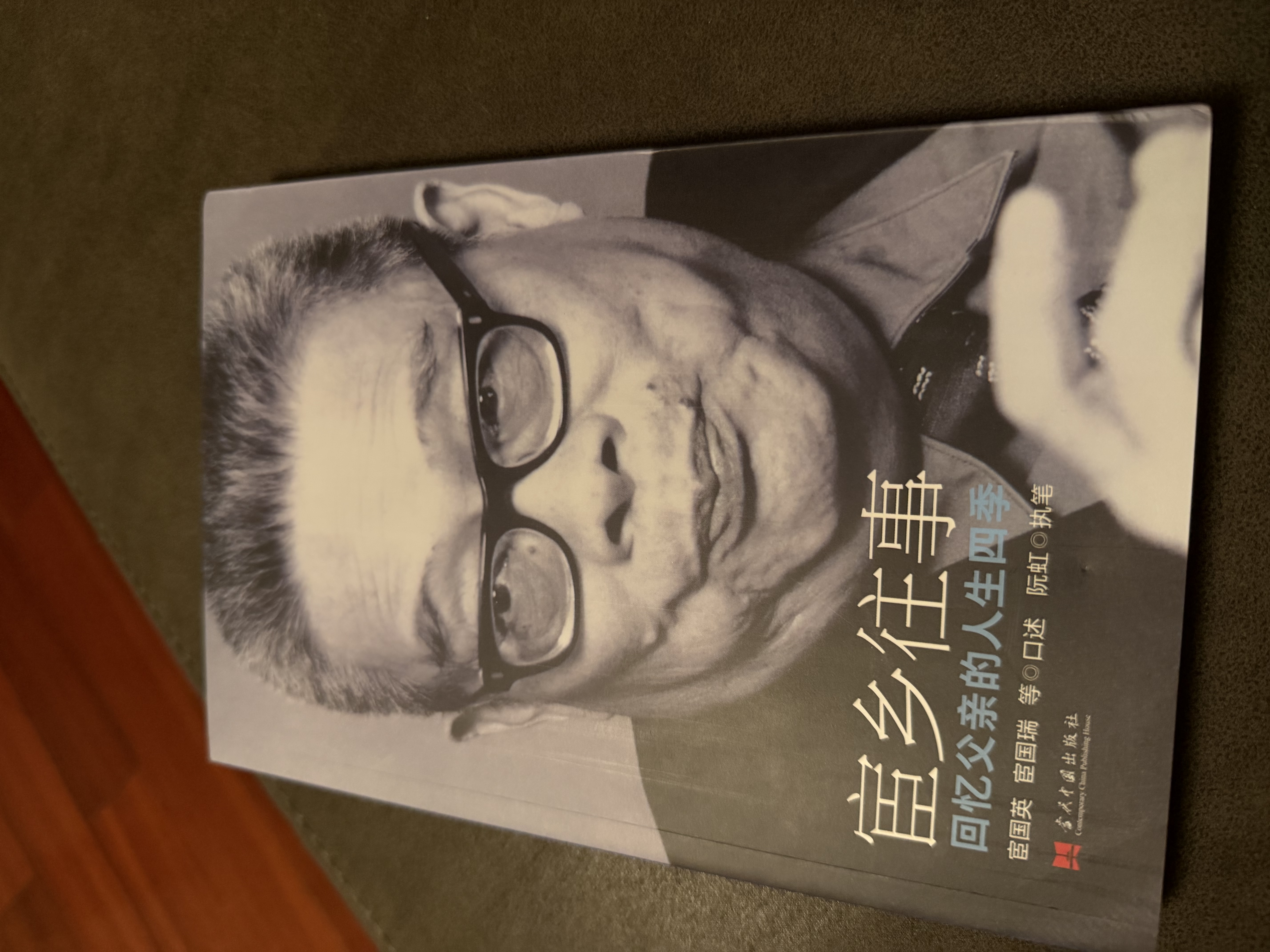 宦乡往事：回忆父亲的人生四季 实拍图
