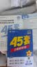 金考卷45套【新高考+20省专版任选】天星教育2027高考金考卷高考45套高三冲刺模拟试卷汇编数学英语语文物理化学生物必刷卷高考真题模拟卷 重庆/海南/广西/云南/贵州/西藏/甘肃/新疆适用 英语 实拍图