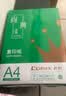 齐心（COMIX）绿尚典A4打印纸 70g 500张*4包 双面丝滑畅打a4复印纸 办公传真学生绘图 整箱2000张【家庭轻享】 实拍图