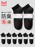 猫人【100%纯棉袜6双】男士袜子男夏季抑菌防臭短袜吸汗运动男无骨袜 实拍图