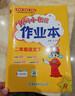 2026年春季黄冈小状元作业本二年级下册语文数学2本套装人教版小学2年级下（套装共2册） 开学季 实拍图