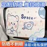 斯帕迪轨道式汽车遮阳帘车载防晒窗帘侧窗车帘卡通儿童遮光帘副驾单片 实拍图