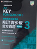 KET青少版新题型官方真题3 剑桥通用五级考试 剑桥授权 含答案、超详解析、考官评价（附扫码音频、口语示例视频） 实拍图
