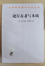 论存在者与本质/汉译世界学术名著丛书 实拍图