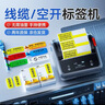 精臣B3S/B4线缆智能标签打印机 通信机房线缆电信光纤尾纤标识蓝牙手持刀型网线布线便携式不干胶热敏 【套餐】B3S+7卷单排线缆【含送2卷】+送包 实拍图
