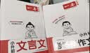 一本小升初文言文+考场新作文（2册）2026小学升初中满分作文写作技巧素材积累必背古诗文真题专项训练 开学季 实拍图