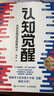 【包邮】认知觉醒：开启自我改变的原动力（智元微库出品）认知驱动畅销书 经管励志成长心理学管理书籍 人民日报 发书评赢免单 实拍图